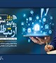 پیام تبریک رییس دانشگاه به مناسبت گرامیداشت روز روابط عمومی و ارتباطات